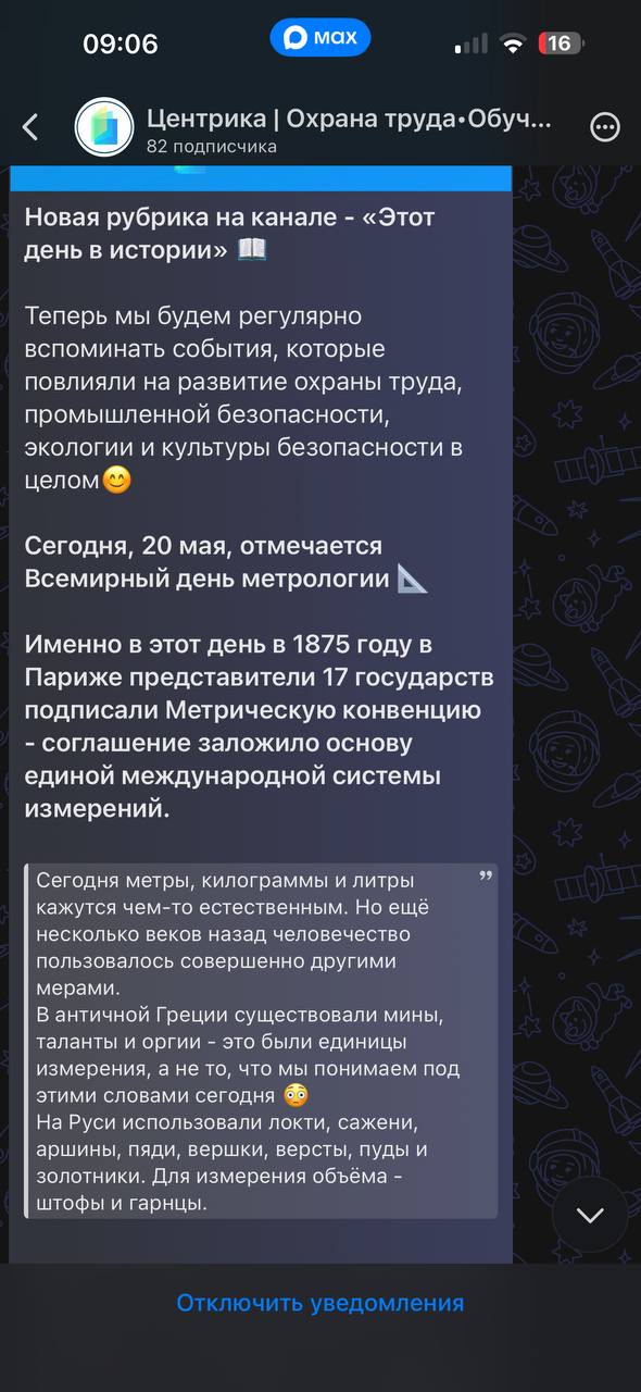Канал «Центрика» в Max — про охрану труда и обучение