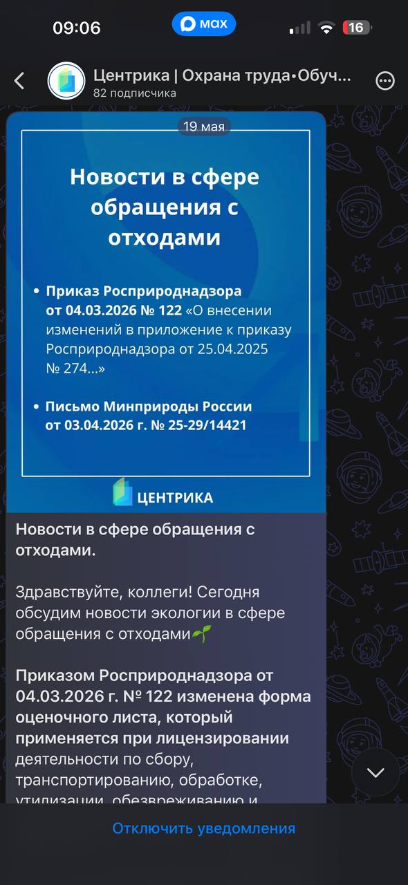 Пост канала: Новости в сфере обращения с отходами — обзор изменений