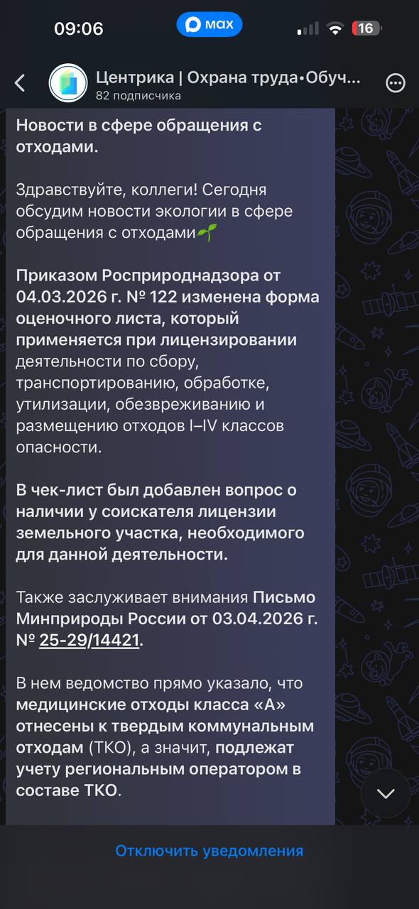 Пост канала: Приказ Росприроднадзора и письмо Минприроды по медицинским отходам
